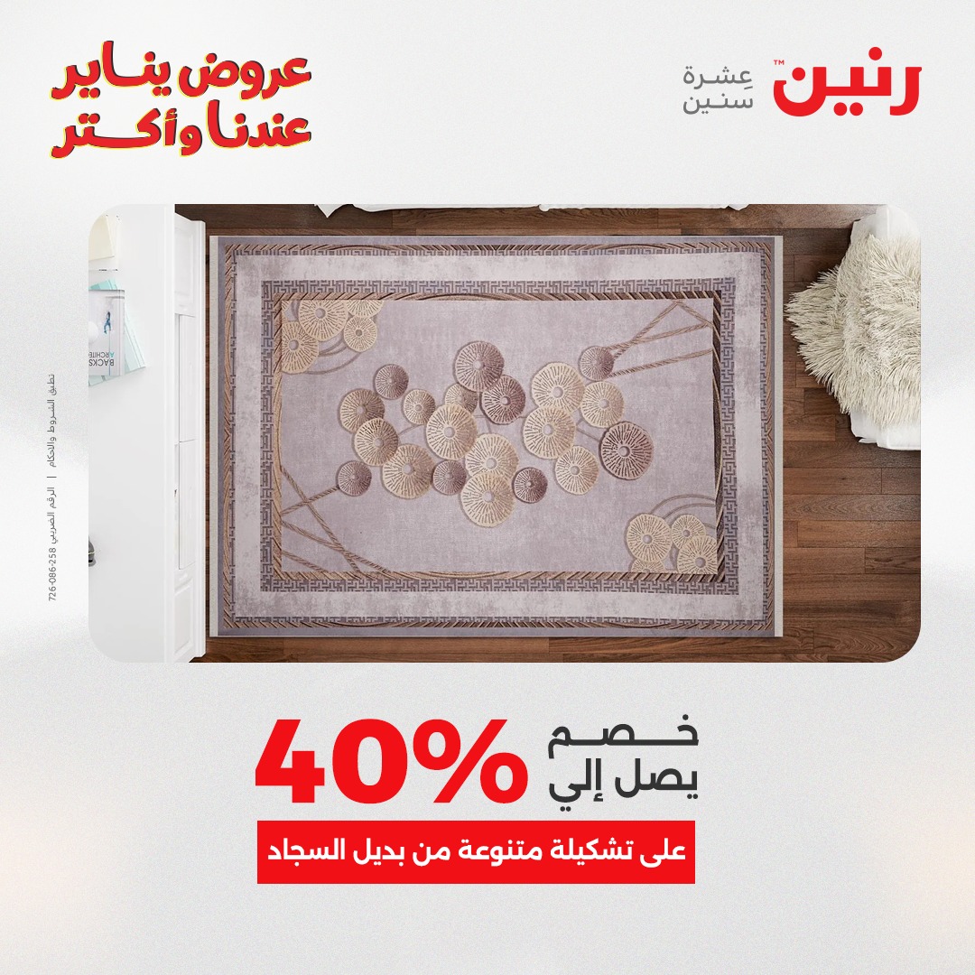 عروض رنين صفحة رقم 45